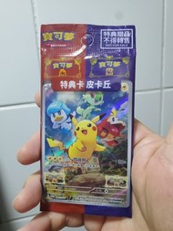 特典卡 皮卡丘 比卡超 Pikachu 寶可夢朱 寶可夢紫 Pokemon Violet Scarlet PTCG Card 特典遊戲卡 繁中文 集換式卡牌遊戲 Pokemon Trading Car