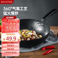 美厨（maxcook）精铁炒锅铁锅32cm 燃气炉电磁炉通用 无涂层可用铁铲MDB-32