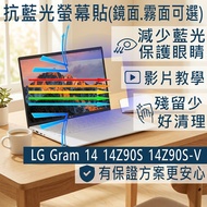 [Ezstick] LG gram 14 14Z90S 14Z90S-V Anti Blue Light Screen Sticker|Mirror/Matte Optional|Laptop Pro