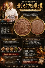 泰國佛牌-全泰三大澤度金名師之一阿贊冠噴2547年創世阿羅漢