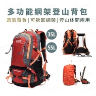 Professional Mountaineering Backpack 55L Mesh Frame Bag Lightweight 35L Duffel Travel Camping Cyclin