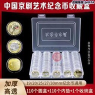 【免運】2023年京劇藝術紀念幣30圓盒保護盒生肖幣錢幣硬幣收納收藏盒