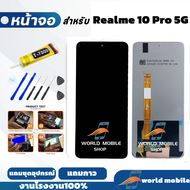 หน้าจอ Realme 10 Pro 5G จอพร้อมทัชกรีน จอ + ทัช สำหรับ Realme 10 Pro 5G แถมชุดไขควงกับกาวติดหน้าจอ
