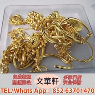 回收：黃金手鐲 金手鐲 黃金 首飾 黃金珠寶 足金9999 K金 白金 金條 金磚 金鏈 黃金手鏈 戒指 鑽石 黃金首飾等