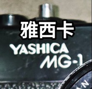 Yashica MG-1 45/2.8 菲林機 雅西卡 MG1 45mm