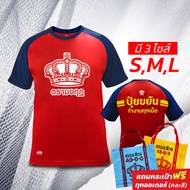 (2แถม1) เสื้อคนขยัน ตรามงกุฎ : T-shirt Tra Mongkut
