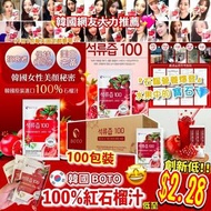 預計到貨日：7月中旬  韓國BOTO100% 紅石榴汁(100包/箱)