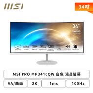 【34型】MSI PRO MP341CQW 白色 液晶螢幕 (DP/HDMI/VA/曲面/2K/1ms/100Hz/防閃爍/低藍光/內建喇叭/三年保固)