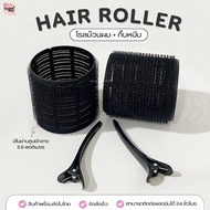 Kk- Hair roller With Clip-Large (5.5 cm & 6 Shaft.) Bangs Volume Root Lift