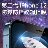imiba - iPhone12系列鋼化膜 iPhone 12 12 Pro 6.1吋 保護玻璃貼 保護膜 鋼化膜 手機貼 蘋果 Apple手機貼