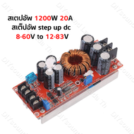 DIYsound สเต็ปอัพ วงจรเพิ่ม แรงดันไฟฟ้า 150W Boost Converter DC-DC แปลงไฟจาก 10-32V เป็น 12-35V (Ste