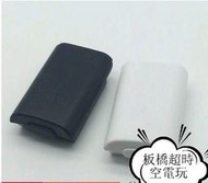 Xbox 360 手把電池蓋 板橋超時空電玩