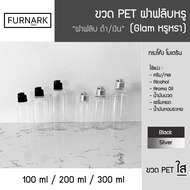 Squeeze Bottle Dropper Oil Aroma 100 ml/200/300 Divided Pack Of 5 Bottles (Luxury Flip Cap) Clear PE