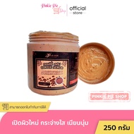 สครับกาแฟ ตัวใหม่ Coffee Body Scrub by Paradise 250 g. สครับกาแฟขัดผิว พาราไดซ์ สครับกาแฟอาราบิก้า