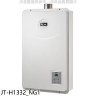 《可議價》喜特麗【JT-H1332_NG1】強制排氣數位恆溫FE式13公升熱水器(全省安裝)(全聯禮券800元)