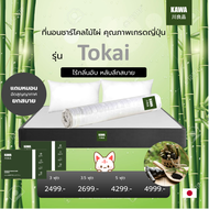 kawa รุ่น Tokai หนา 4 นิ้ว ที่นอนชาโคลอัดสุญากาศ เคลื่อยย้ายสะดวก ยกเองคนเดียวสบาย แถมฟรีหมอนหนุน