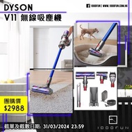 DYSON V11 無線吸塵機