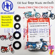 Seal Set C700 900 50 65 70 Carburetor Foot Start Gear Front Sprocket Starter Ignition Plate Star Hon