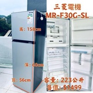 冰箱 MITSUBISHI 三菱 MR-F30G (閃銀色) 223公升 158CM高 頂層冷藏式 二手 電器 清倉大減價 最新款 貨到付款 精選貨品 襟用款 好物推介 二手洗衣機 二手雪櫃 搬屋 裝