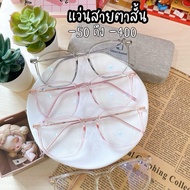 (S30) Myopia Glasses -50 To -400 Square Shape Broken Corners Built-In Base (Does Not Change Color) S