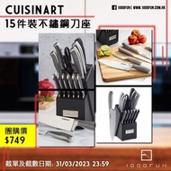 CUISINART 15件裝不鏽鋼刀座