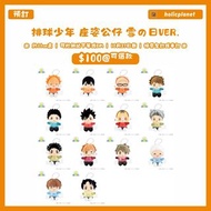 【預訂 | 10月27日截】排球少年 HQ ハイキュー 排球少年 排少 毛絨公仔 掛件 吊飾 日本代購 動漫代購 坐姿娃娃 應援 雪の日Ver. 日向翔陽 影山飛雄 孤爪研磨 黑尾鐵朗 及川徹 月島螢