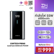 [ราคาพิเศษ 999 บ.] CUKTECH PB100P / PB150P / PB200 / PB200U / PB200P / PB060 / P23 / PB1055 / PB150S