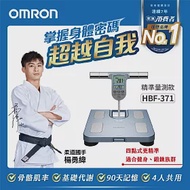 OMRON 歐姆龍四點式體重體脂計 HBF-371(兩色可選) 藍色