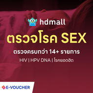 ตรวจโรคติดต่อทางเพศสัมพันธ์ 14 รายการ พร้อมตรวจ HIV และ HPV DNA เลือกตรวจได้ทั้งผู้ชายและผู้หญิงอายุ