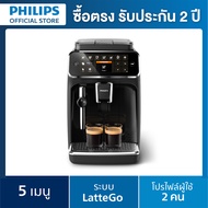 PHILIPS Full Auto Espresso Coffee Machine 4300 Series เครื่องชงกาแฟ เอสเปรสโซ่อัตโนมัติเต็มรูปแบบ EP4321/50