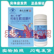 南仁乐铺珠峰钙D片60粒 补充钙4-17岁孕妇母 Nanrenlepu Everest Calcium D Tablets 60 Tablets Calcium Supplement for Preg