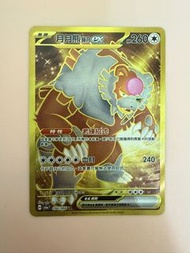 $80 繁中Ptcg 月月熊 ex UR