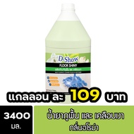 DShow น้ำยาถูพื้น เคลือบเงา ขนาด 3400มล. พื้นไม้ ลามิเนต หินอ่อน หินขัด กระเบื้องยาง ( Floor Shiny )