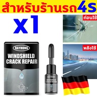 การซ่อมแซมแบบไร้ร่องรอย น้ำยาซ่อมกระจก RAYHONG 20ML ซ่อมเร็วภายใน10 นาที ใช้ง่าย แบบตาวัว พระจันทร์เสี้ยว เป็นต้น น้ำยาลบรอยร้าวกระจก ชุดซ่อมกระจกรถ กาวซ่อมกระจกรถ ฝีมือเยอรมัน กระจกหน้ารถยนต กาวติดกระจกรถ น้ำยาประสานกระจกร้าว น้ำยากระจกแตก ซ่อมกระจกร้าว