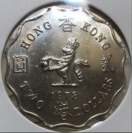 B 041 香港貳圓 1978年 二元 【稀有年份】【AUNC接近全新未使用】【英女王伊利莎伯二世】 香港舊版錢幣・硬幣 $460