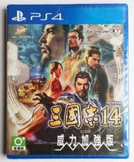 qoo PS4遊戲 三國志14威力加強版 三國志14 中文