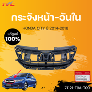 กระจังหน้านอก-ใน ทั้งชุด City แท้ศูนย์!!! สำหรับ HONDA City ปี 2014-2016 | HONDA