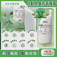 日本ST雞仔牌-室內消臭力智能光感應3段定時無線自動除臭芳香噴霧機1入/盒(含芳香劑補充瓶39ml) 清新森林(綠盒)
