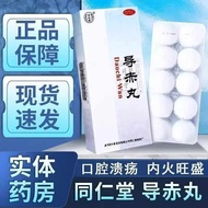 Tongrentang Guide Red Pills 3g * 10 Pills/Box Tongrentang Guide Red Pills Big Honey Pills Oral Ulcer