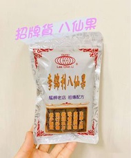 現貨。李錦利 八仙果/手工陳皮/陳年檸檬乾