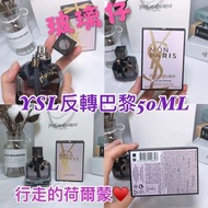 YSL反轉巴黎香水50ml