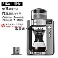 FIKA智能手沖咖啡機帶濾網現磨家用全自動商用滴漏美式