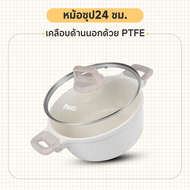 INSSA หม้อซุป กระทะหินไมฟาน 24 ซม กระทะ กระทะ 4L ใช้ในครัวเรือน ทำอาหารเตาแก๊ส ฝาปิดใส Woks & Stir-F