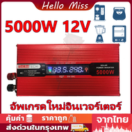 อินเวอร์เตอร์ 4000W 5000W คลื่นไซน์บริสุทธิ์ โวลต์แปลงไฟ 220v12v เครื่องใช้ในบ้านสามารถใช้ในรถยนต์ไ