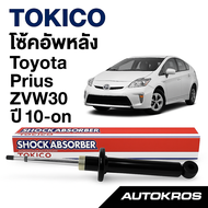 Tokico โช้คอัพหลัง สำหรับ Toyota Prius ZVW30 ปี 2010 เป็นต้นไป รุ่น E35129