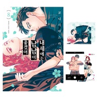 [Korea Limited edition] Yakuza Fiance: Raise wa Tanin ga Ii Vol.8 with special box (manhwa webtoon c