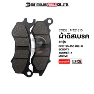 ผ้าดิสเบรค BJN แท้100% PCX 125-150 ปี12-17 ZOOMER-X SCOOPY MOOVE (MT21815) [BJN x MTMotorParts] ผ้าเบรคSCOOPY ผ้าดิสเบรคPCX ผ้าเบรคPCX ผ้าเบรคZOOMER-X ผ้าดิสเบรคMOOVE ผ้าเบรคZOOMERX HONDA