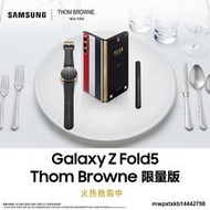 三星 SAMSUNG Galaxy Z Fold5 Thom Browne限量版 5G折疊手機 12GB+512GB