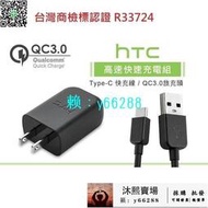 HTC 快速充電組 QC3.0 （旅充頭TYPE-c傳輸線)充電器 閃電快充線 htc M