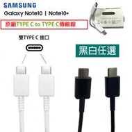 三星 Note10 / Note10+ 原廠充電傳輸線Type-C to Type C支援相同接口A8S A80 A60